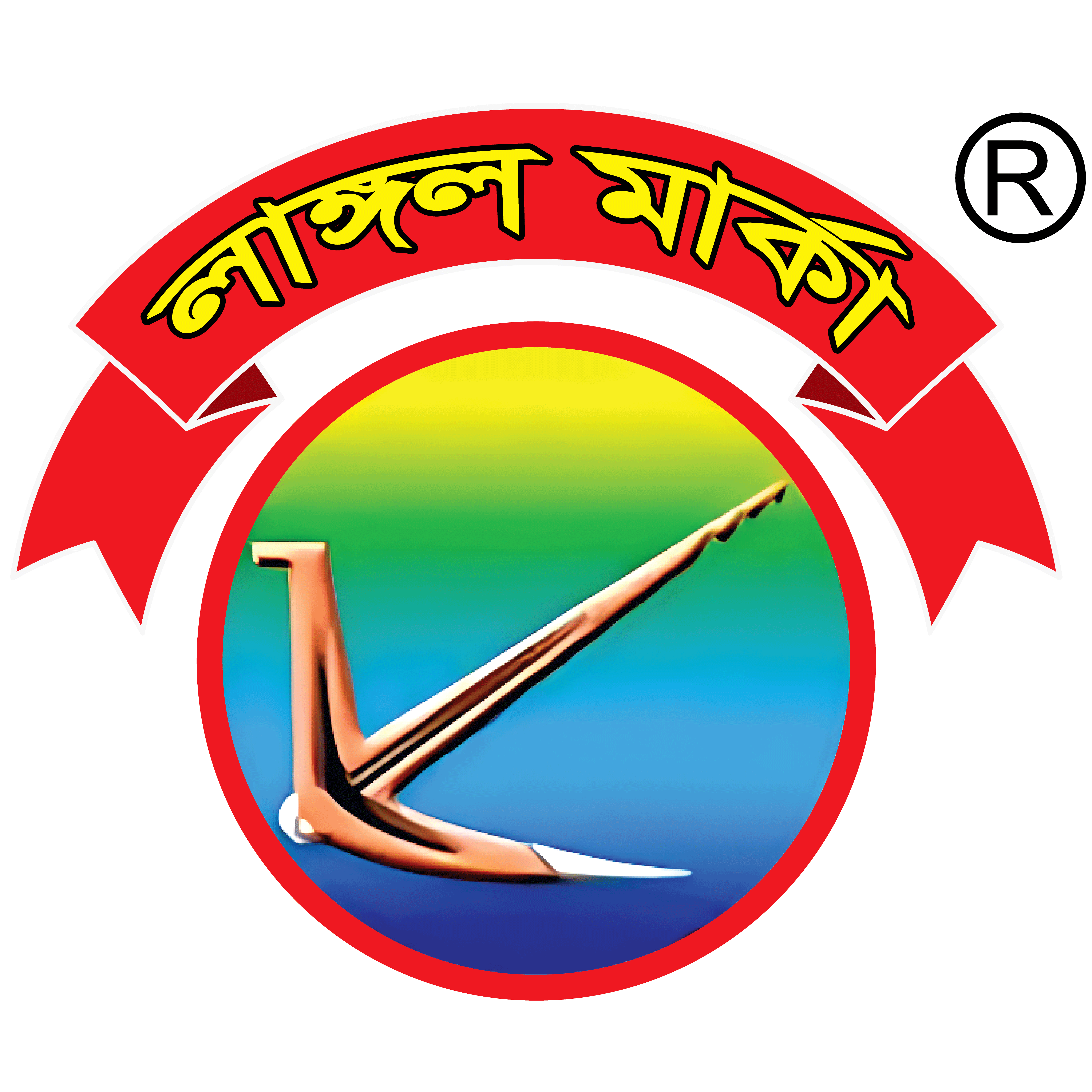 লাঙ্গল মার্কা