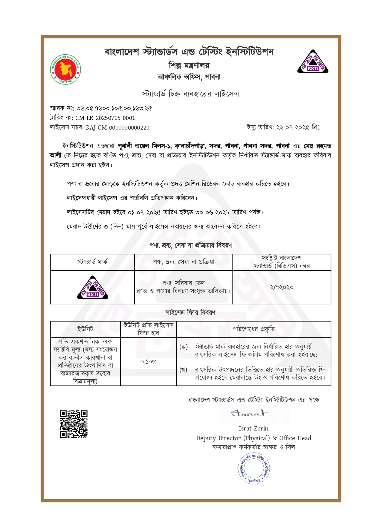 BSTI স্ট্যান্ডার্ড চিহ্ন ব্যবহারের লাইসেন্স
