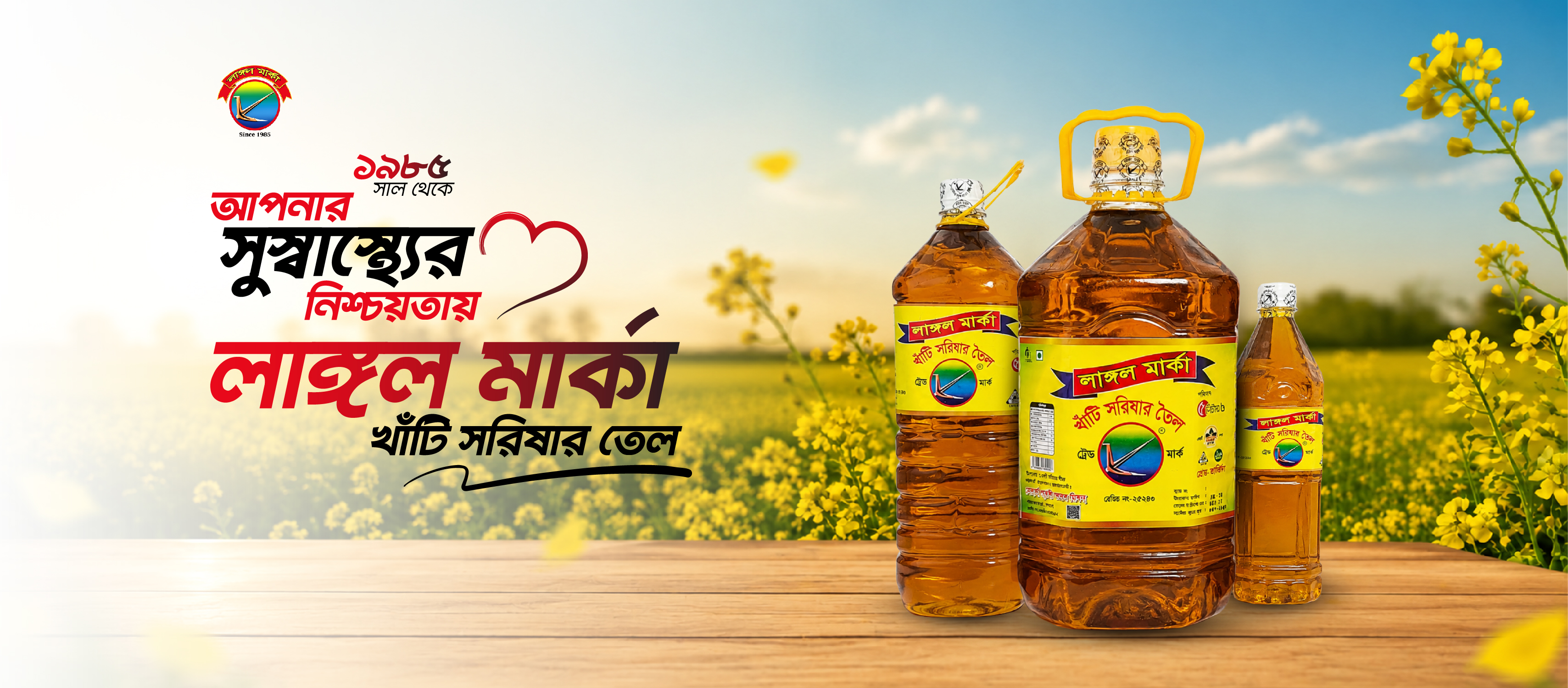 লাঙ্গল মার্কা