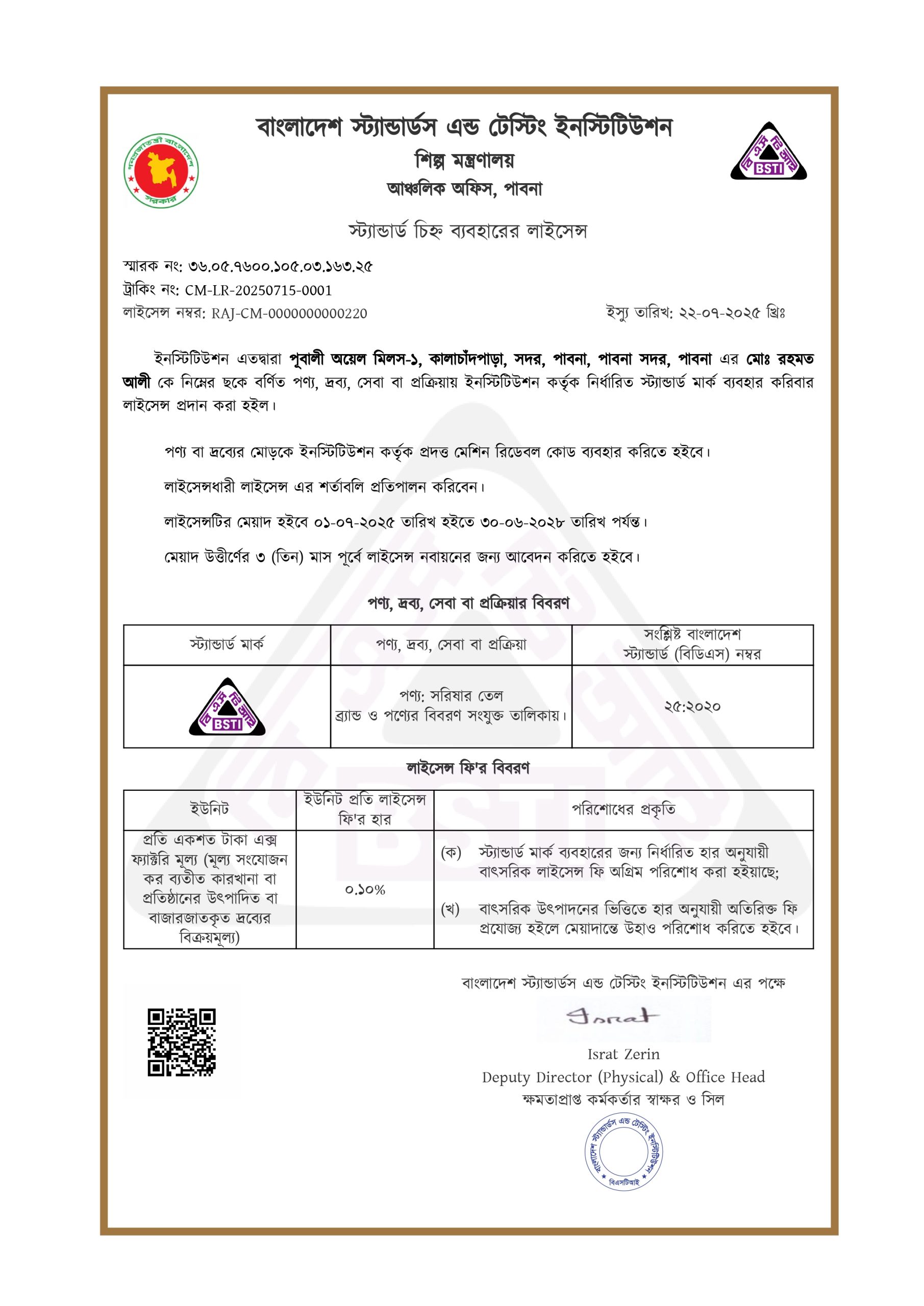 BSTI সার্টিফিকেট ১