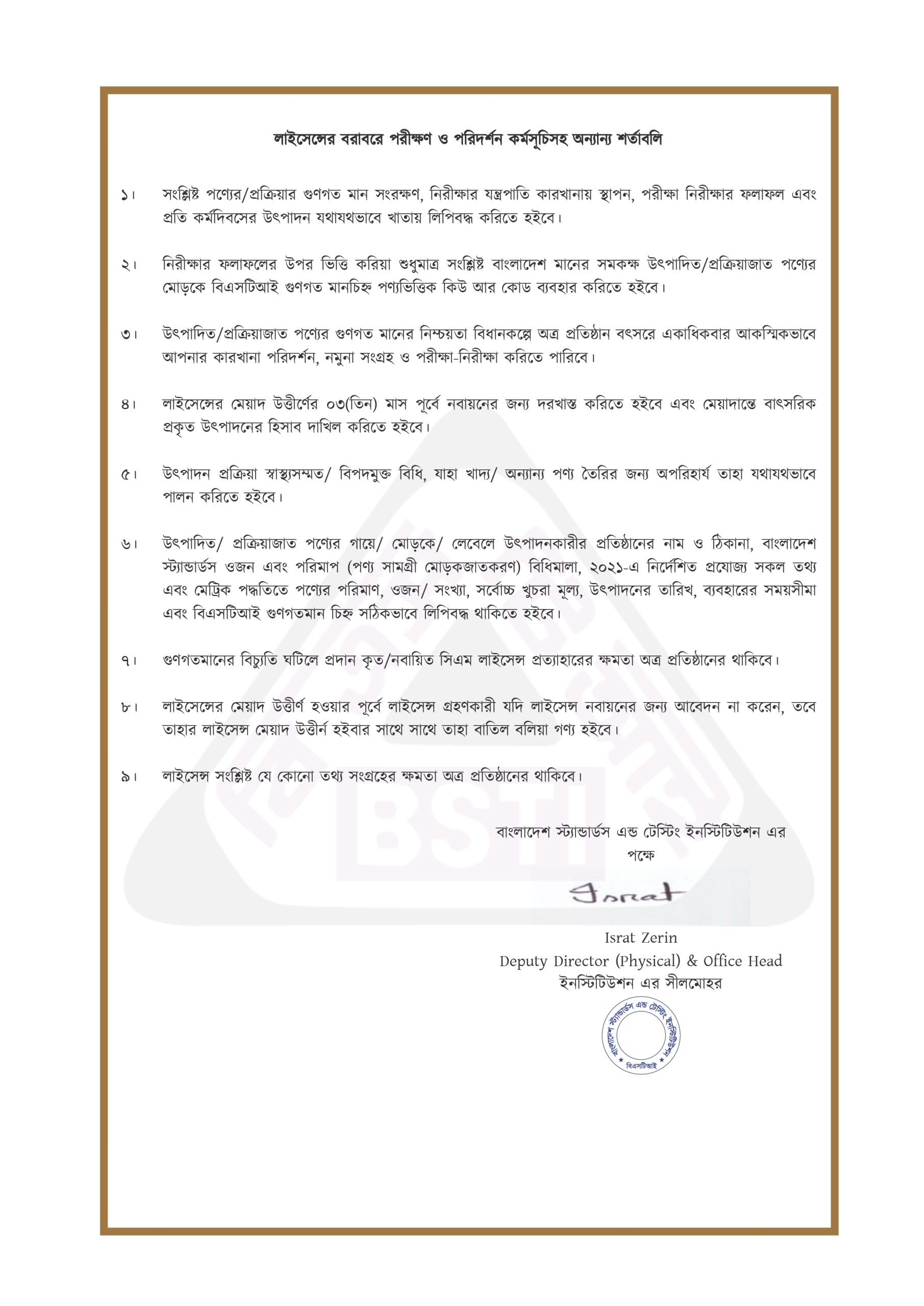 ট্রেড লাইসেন্স