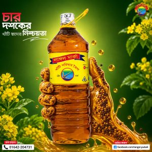 ১ লিটার সরিষার তেল