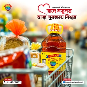 ৫ লিটার সরিষার তেল