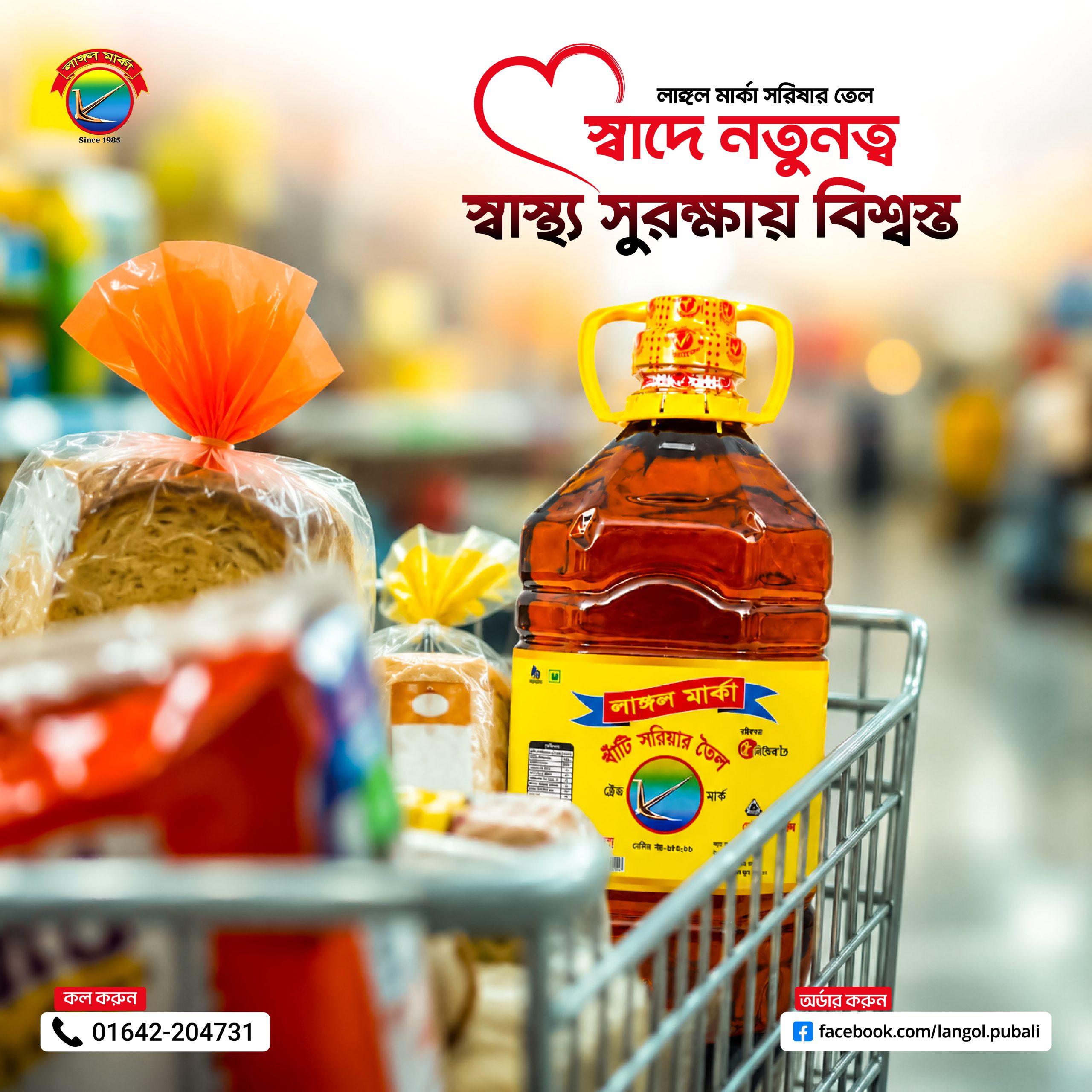 লাঙ্গল মার্কা সরিষার তেল ৫ লিটার ফ্যামিলি প্যাক